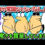 【総集編part36】もはや常識などないなんJ民、異常さを露呈してしまうｗｗｗ【ゆっくり解説】【作業用】【2ch面白いスレ】