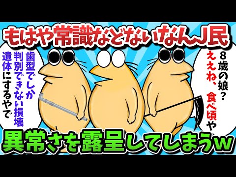 【総集編part36】もはや常識などないなんJ民、異常さを露呈してしまうｗｗｗ【ゆっくり解説】【作業用】【2ch面白いスレ】