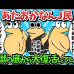 【総集編part20】あたおかなんJ民さん、地獄の底から大集合してしまうｗｗｗ【ゆっくり解説】【作業用】【2ch面白いスレ】