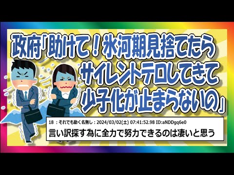 【2chまとめ】秘かに起きている氷河期の攻撃の正体【ゆっくり】