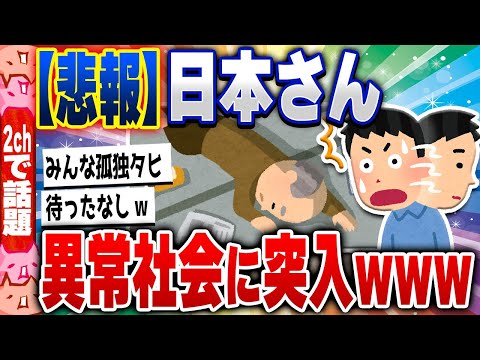 【2ch住民の反応集】【速報】日本、60歳の〇％がパートナーを持たない異常社会に突入www [ 2chスレまとめ ]