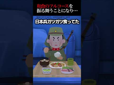 ㊗400万再生突破！！【2ch怖いスレ】部屋に日本兵が現れたので料理を振る舞った結果… #怖い #ほんとにあった怖い話 #2ch