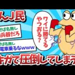 【悲報】なんJ民、ワキガで圧倒してしまうｗｗｗ【2ch面白いスレ】【ゆっくり解説】