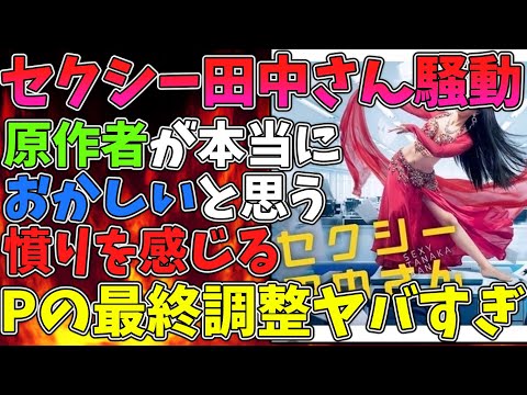 【2ch まとめ】セクシー田中さん騒動で、日テレプロデューサー「原作者のことは日本テレビとしても本当におかしいと思っている」→原作者は脚本家とPの共通の●だった！？【ゆっくり解説】