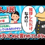 【悲報】なんJ民、女の子に●ねと言われてしまうｗｗｗ【2ch面白いスレ】【ゆっくり解説】