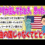 【2chまとめ】アメリカ住んでたとき、思ったより自由の国じゃなくてビビった【ゆっくり】