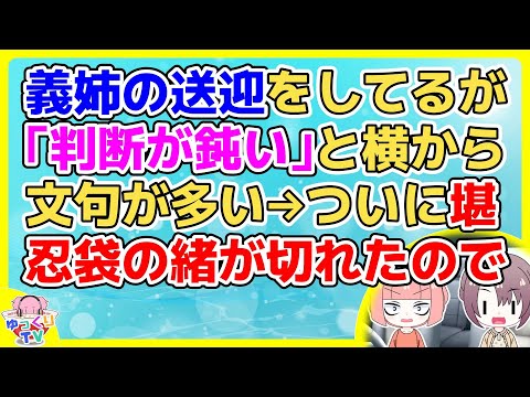 【2ch】免許がない義姉の為にハローワークまで送迎を頼まれた。早く仕事を決めて早く出てって欲しい一心から引き受けたが運転中義姉の文句が多い【2ch面白いスレ 2chまとめ】