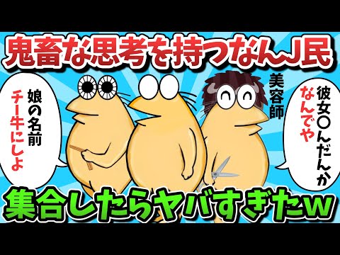 【総集編part37】鬼畜な思考を持つなんJ民、集合したらヤバすぎたｗｗｗ【ゆっくり解説】【作業用】【2ch面白いスレ】