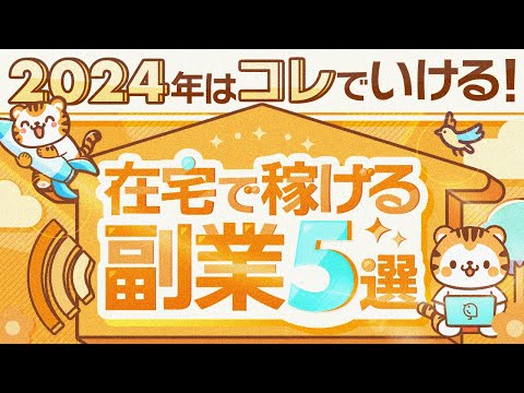 【2024年最新版】初心者さんが在宅で稼げるオススメ副業5選とNG副業