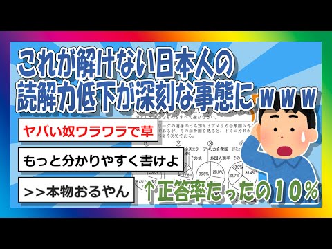 【2chまとめ】これが解けない日本人の読解力低下が深刻な事態に w w w【ゆっくり】