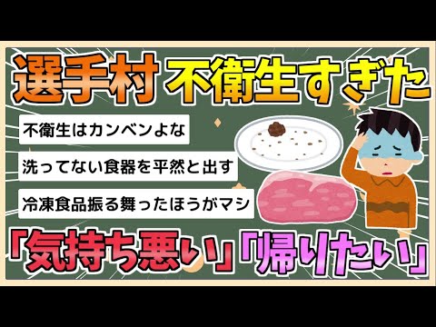 【2chまとめ】【パリ五輪】ハイチ代表が選手村食事にぶちギレ｢気持ち悪い｣｢帰りたい｣ヤバすぎる｢CO2削減のためビーガン食｣ぜんぶ失敗！【ゆっくり実況】