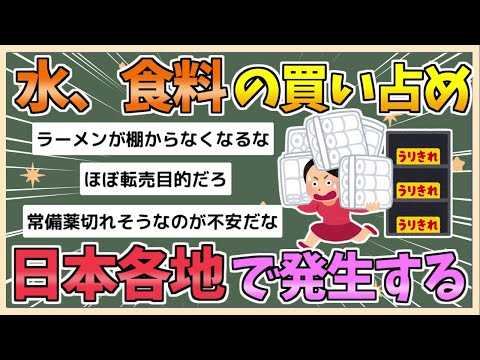 【2chまとめ】日本各地で、水や保存食の買い占めが発生してしまう【ゆっくり実況】