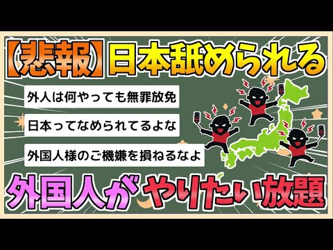 【2chまとめ】【東京】外国人がやりたい放題大暴れ…コンビニ屋根に上る迷惑行為【ゆっくり実況】