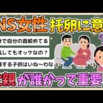 【2chまとめ】【托卵】「父親が誰かって、そんなに重要？」SNSで肯定するオンナたち…本気で「何が悪いの？」と発言か【ゆっくり実況】