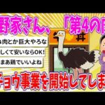 【2chまとめ】吉野家さん、「第4の肉」ダチョウ事業を開始してしまう!!【ゆっくり】