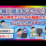 【2chまとめ】【悲報】婚活女(33)さん「普通の男性でいいから結婚したい」→なんG民「・・・」【ゆっくり】