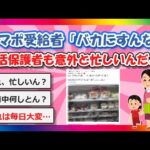 【2chまとめ】ナマポ受給者「バカにすんな！生活保護者も意外と忙しいんだよ」【ゆっくり】