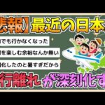 【2chまとめ】日本人が旅行離れ　海外は低迷、国内は伸び悩み【ゆっくり実況】