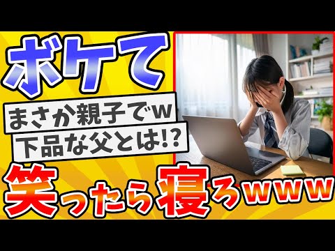 殿堂入りした「ボケて」が面白すぎてワロタwww【2chボケてスレ】【ゆっくり解説】 #1638