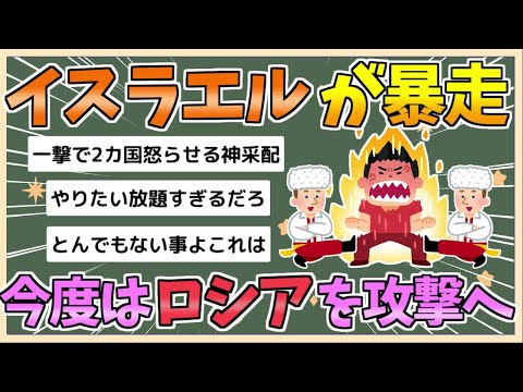 【2chまとめ】【悲報】イスラエルさん、もう滅茶苦茶。今度はシリア国内のロシア軍基地を攻撃か【ゆっくり実況】