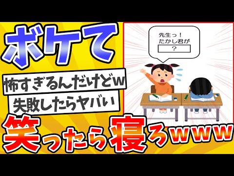 殿堂入りした「ボケて」が面白すぎてワロタwww【2chボケてスレ】【ゆっくり解説】 #1649