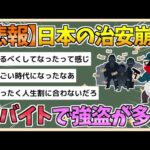 【2chまとめ】【悲報】日本の治安、終わる　闇バイトで強盗が多発してしまう【ゆっくり実況】