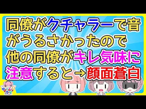 【2ch】同僚がクチャラーでなるべく一緒にならないようにしてたがある日その同僚を含めた数人でランチに行くことになって…【2ch面白いスレ 5ch 2chまとめ】