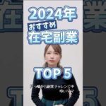 【2024年最新】初心者主婦でもできたオススメ在宅副業TOP5