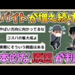 【2chまとめ】闇バイトが増え続けてしまう原因、「弱者の受け皿」の消失と判明する【ゆっくり実況】