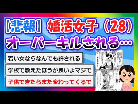 【2chまとめ】【悲報】婚活女子（28）オーバーキルされる…【ゆっくり】