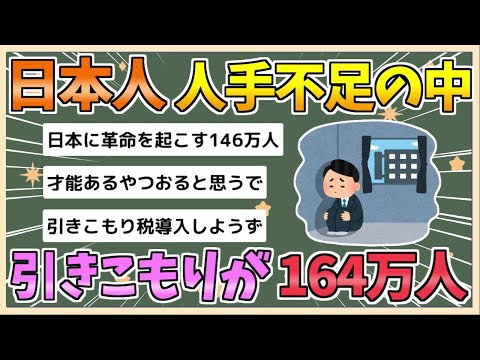 【2chまとめ】【悲報】日本、この人手不足の中引きこもりが146万人もいる模様【ゆっくり実況】