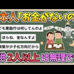 【2chまとめ】日本人「お金がないので子供2人以上は産めません…」　待ったなしの日本の少子化【ゆっくり実況】