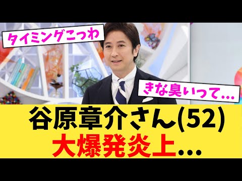 谷原章介さん52大爆発炎上【2chまとめ】【2chスレ】【5chスレ】